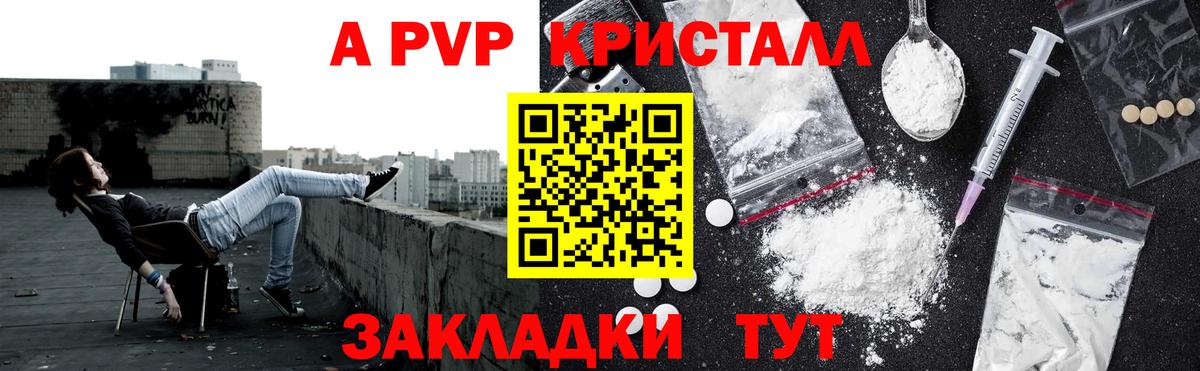 Alpha-PVP Соль Новодвинск