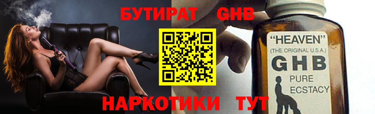 Новодвинск  БУТИРАТ вода  Бутират  Вход с VPN 