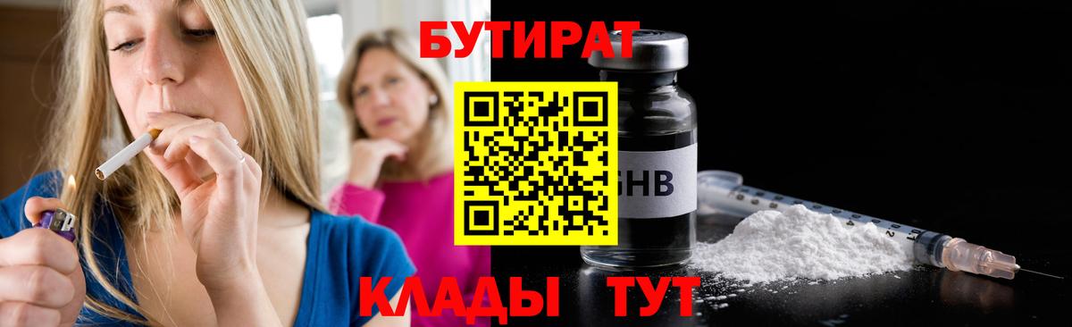 БУТИРАТ бутандиол Новодвинск