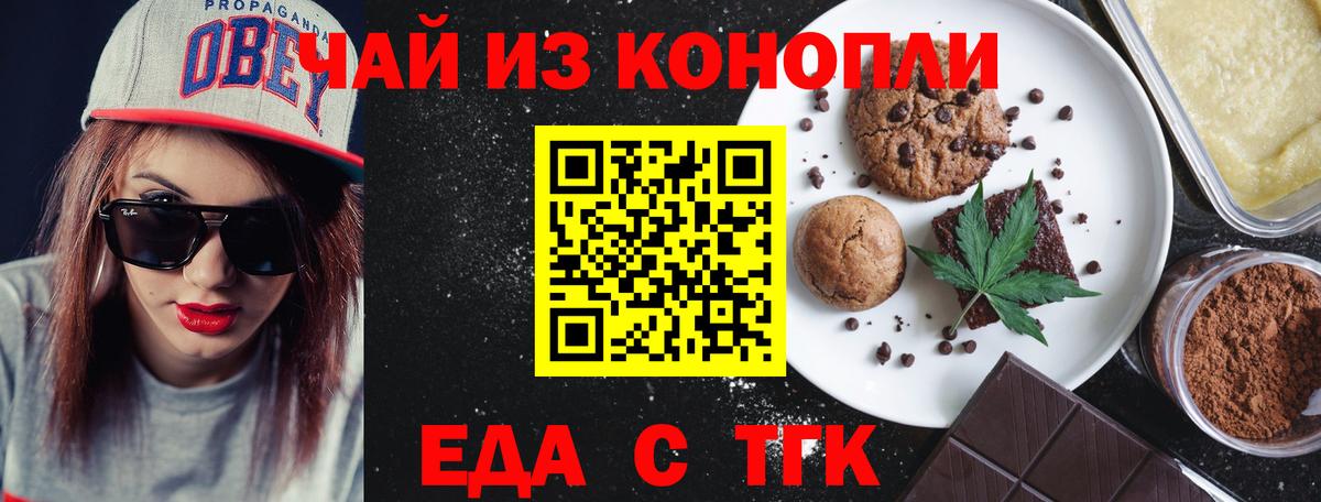 Еда ТГК конопля  Вход с VPN  Новодвинск 