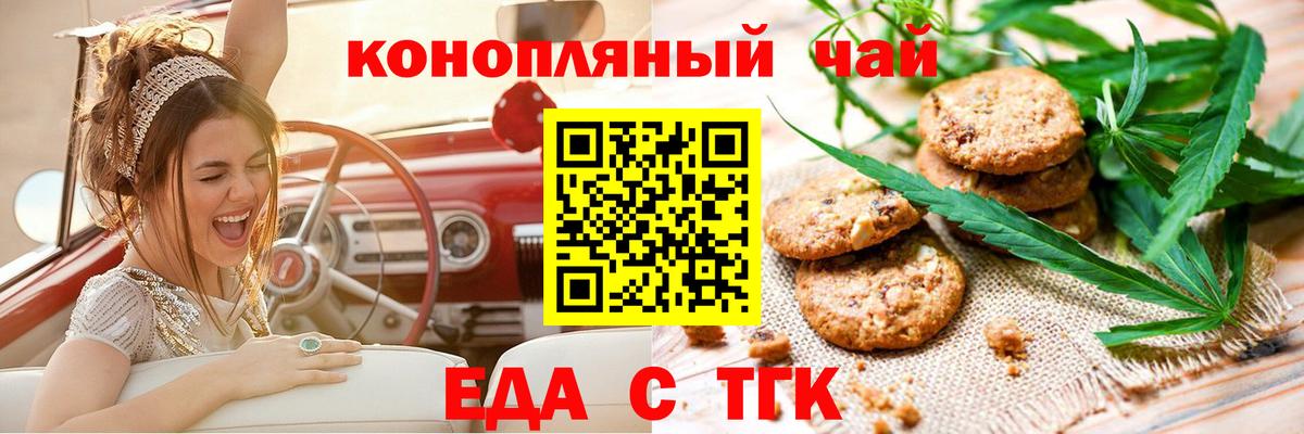 Еда ТГК марихуана Новодвинск