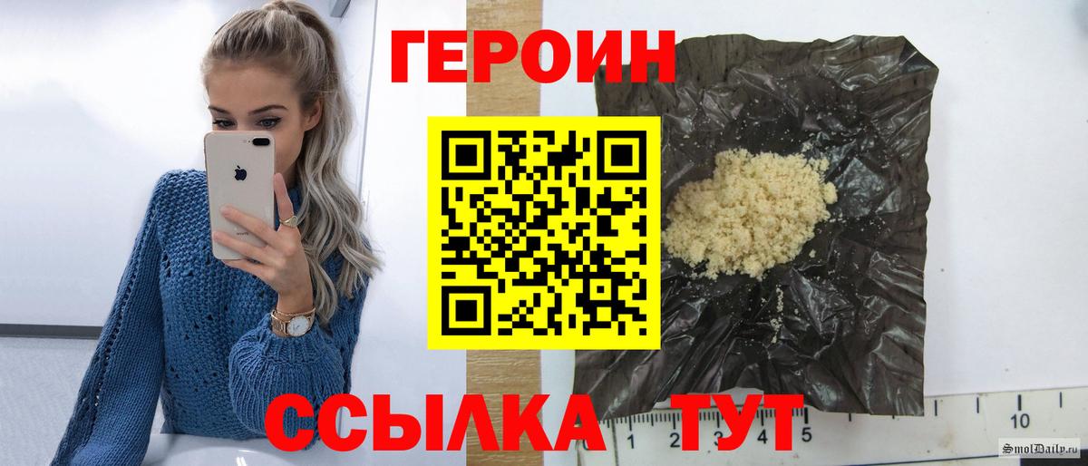 ГЕРОИН белый Новодвинск