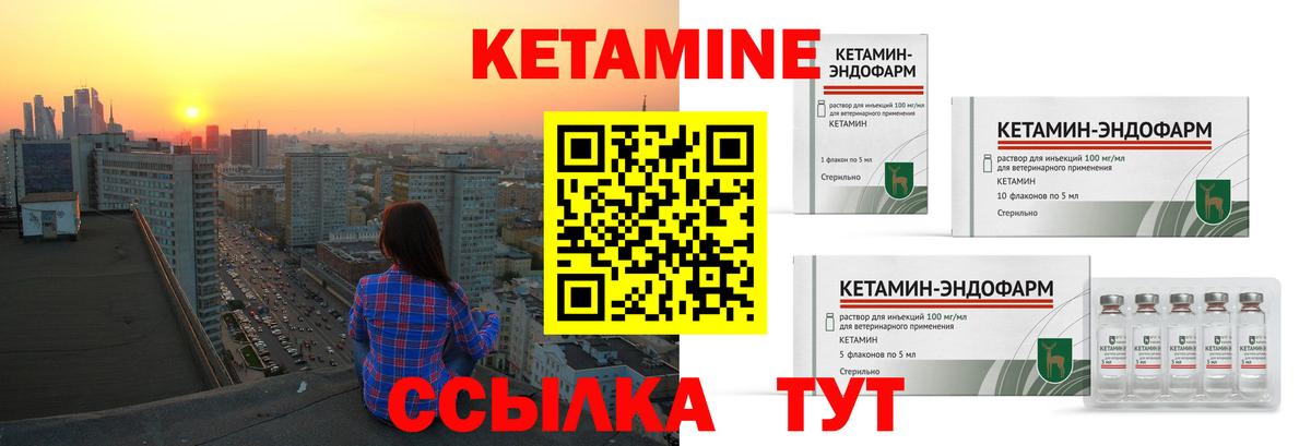 Кетамин VHQ Новодвинск