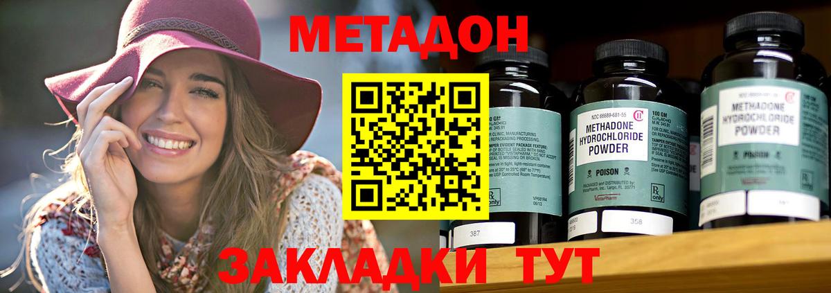 Метадон VHQ Новодвинск