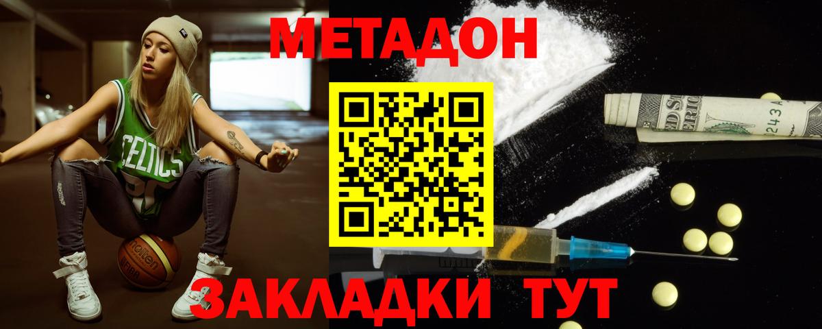 Метадон кристалл  OMG ссылки  Новодвинск  Вход с VPN 