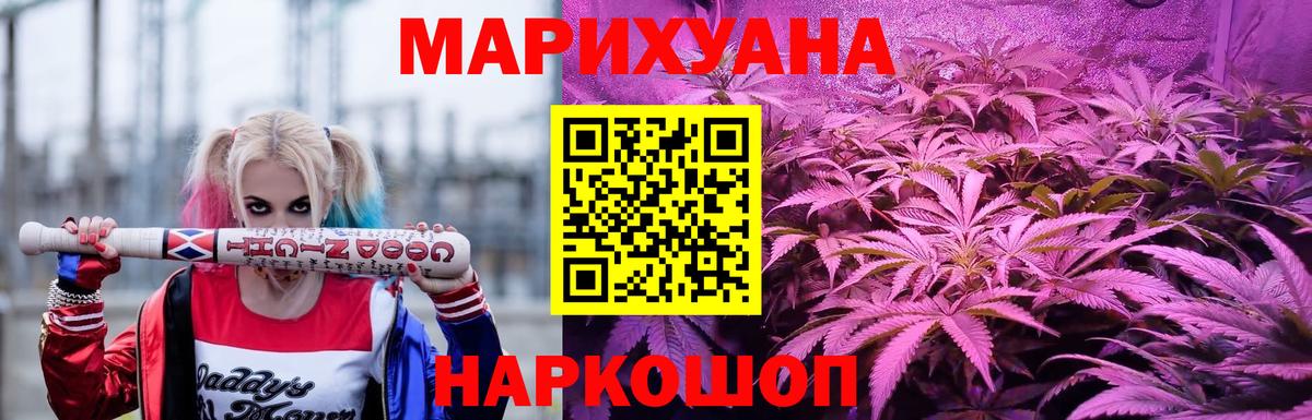МАРИХУАНА Ganja Новодвинск
